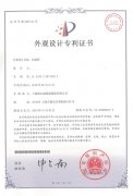 淞江集团外观专利证书