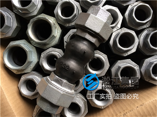 口径DN50丝扣活接橡胶软接头