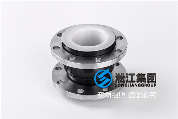 DN150单球不锈钢法兰内衬四氟弹性接头