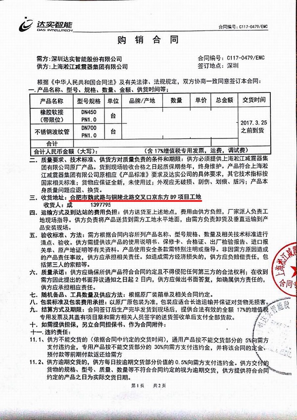 合肥京东方项目补偿器案例解析